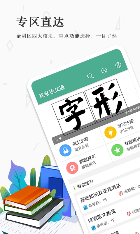 高考语文通图4
