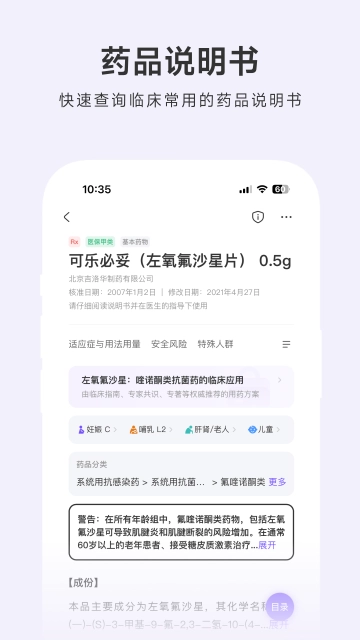 用药助手App