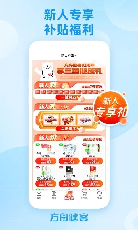 方舟健客网上买药 图3