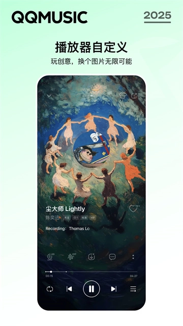 qq音乐稳定版图4