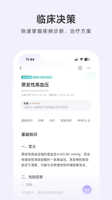 用药助手App