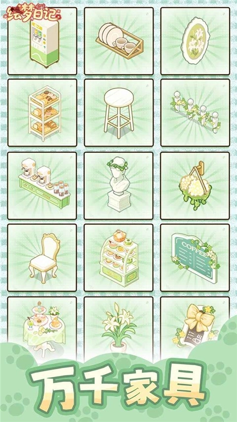 绘梦日记内测版图2