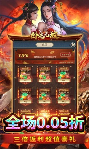 卧龙无敌最新版(3)