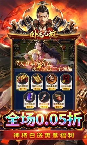 卧龙无敌最新版(2)