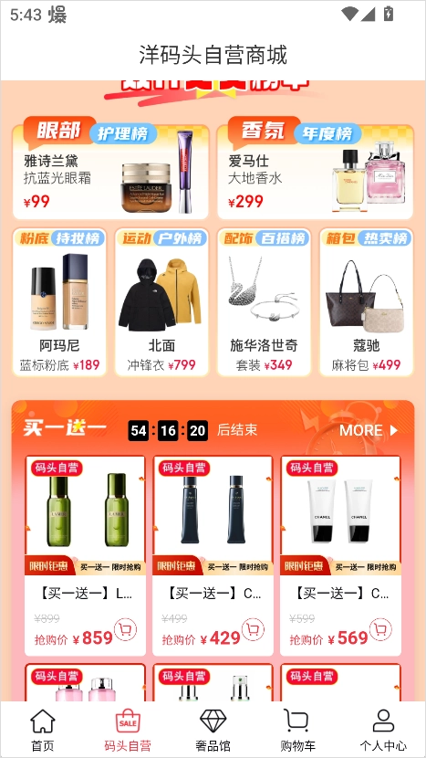 洋码头安卓版最新下载