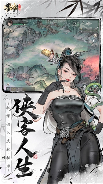 墨剑江湖正版(3)