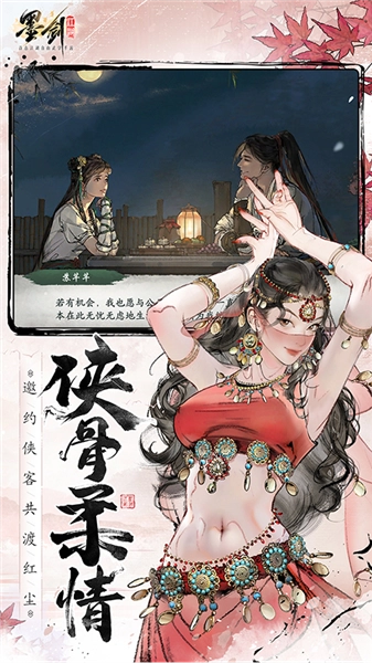 墨剑江湖正版(1)