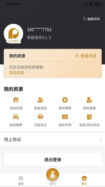 保利悠悦荟安卓版图4