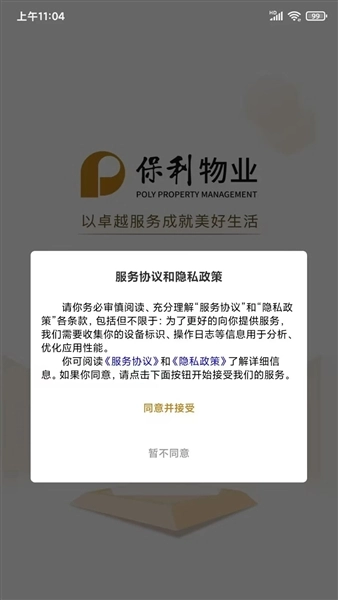 保利悠悦荟安卓版图1