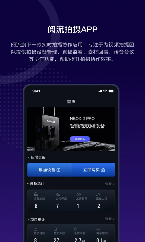阅流拍摄手机版图3