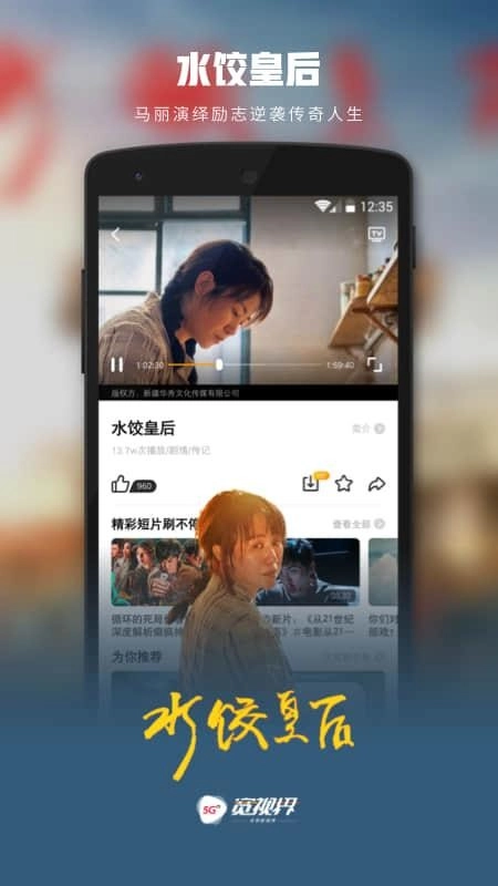 5G宽视界(沃视频)