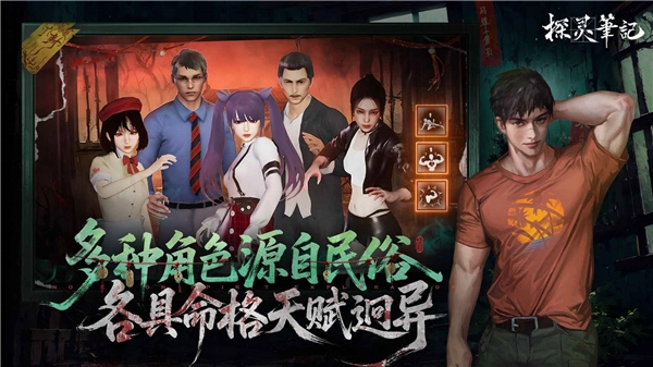 探灵笔记手机版图1