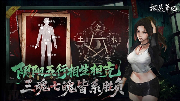 探灵笔记手机版图4