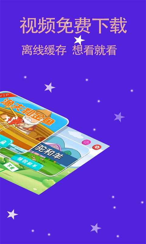 妈妈睡前故事安卓版下载