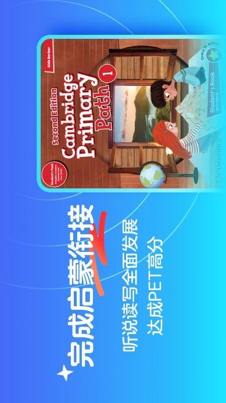 伴鱼剑桥小班图3