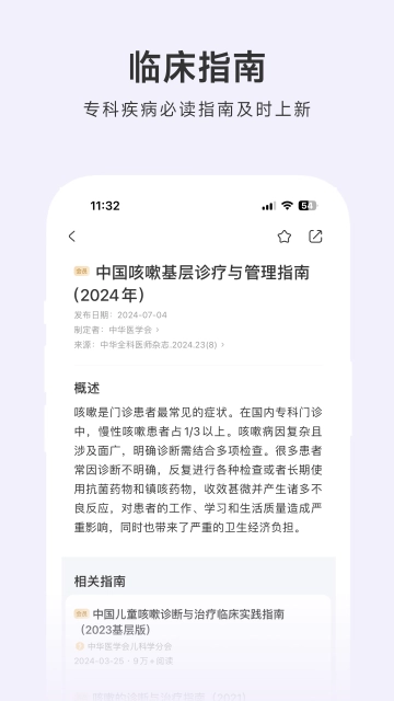 用药助手App