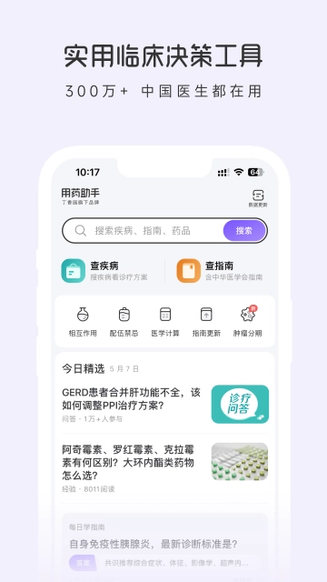用药助手App