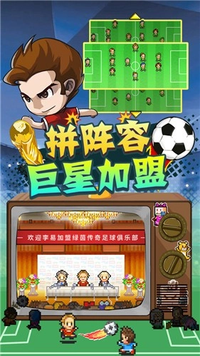 冠军足球物语2安卓版图3