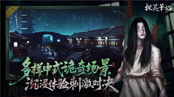 探灵笔记手机版图3