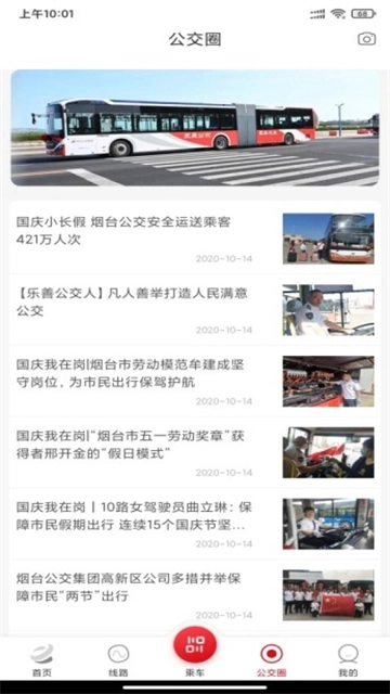 烟台公交图1
