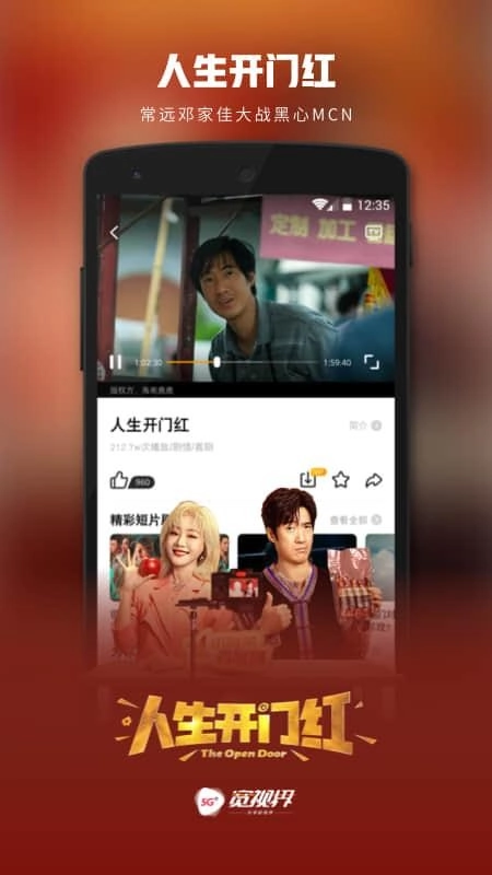 5G宽视界(沃视频)