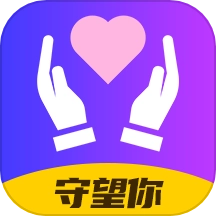 守望你