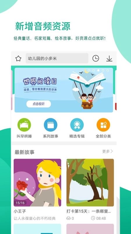 优蓓通安卓版