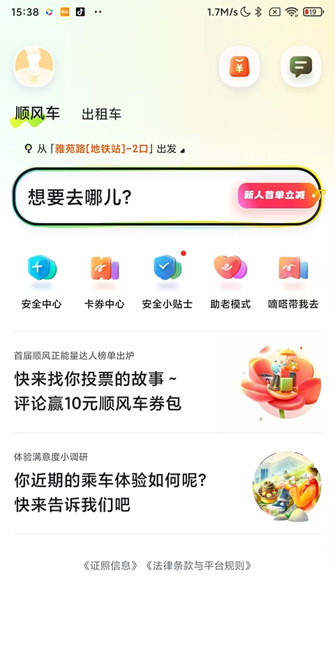嘀嗒出行安卓下载