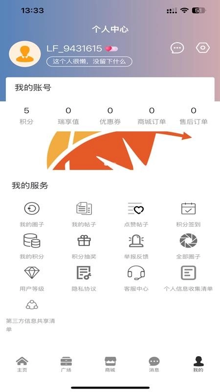 奇瑞瑞享生活免费版
