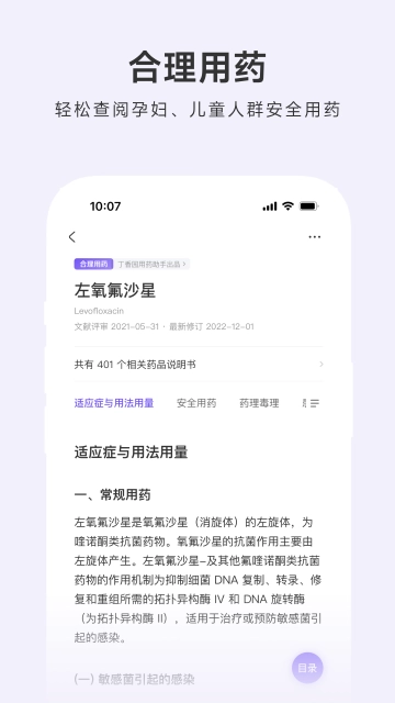 用药助手App