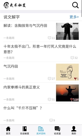 爱武网武术秘笈