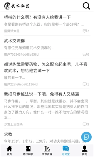 爱武网武术秘笈