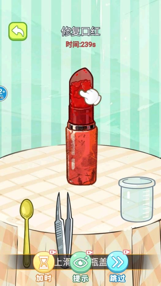 换妆清洁师截图2