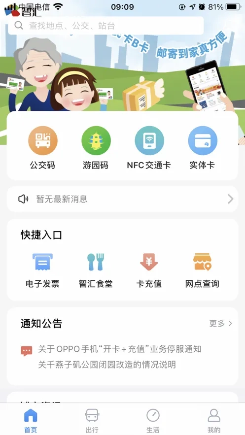 南京市民卡(南京生活服务App)  安卓版截图1