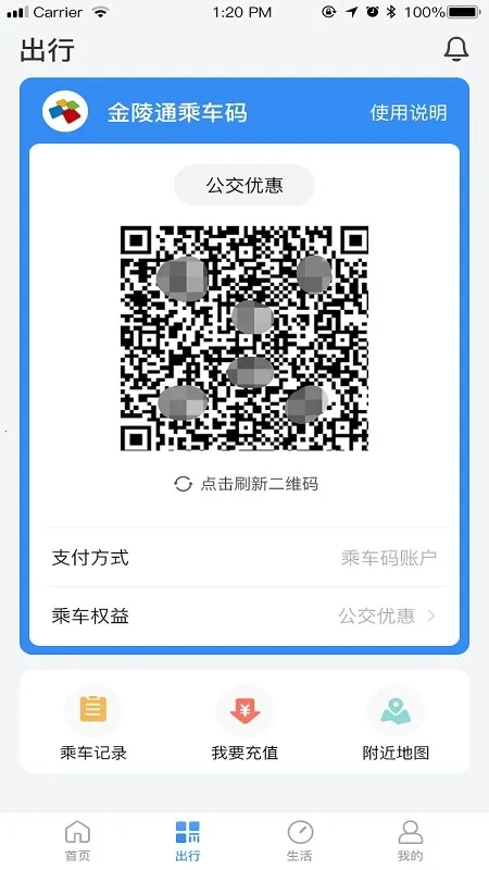 南京市民卡(南京生活服务App)  安卓版截图4