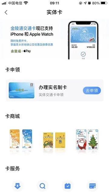 南京市民卡(南京生活服务App)  安卓版截图0