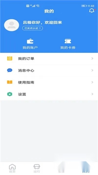 南京市民卡(南京生活服务App)  安卓版截图2