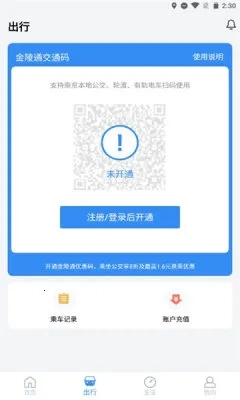 南京市民卡(南京生活服务App)  安卓版截图3