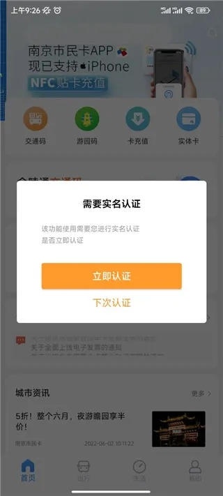 南京市民卡(南京生活服务App)安卓版app下载