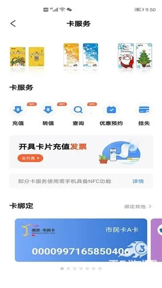 南京市民卡(南京生活服务App)安卓版app下载