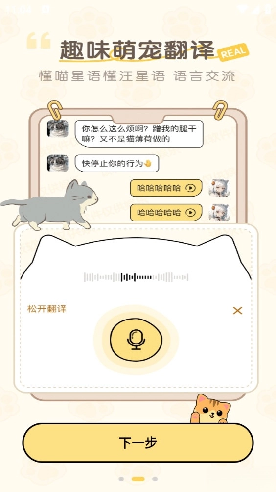免费猫狗动物翻译器图2