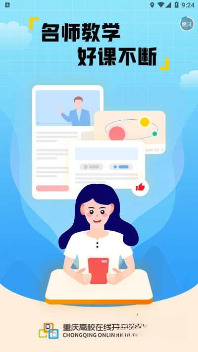 高教在线教育图2