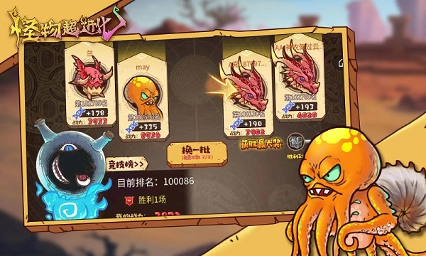 怪物超进化5