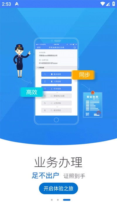 海南e登记图1