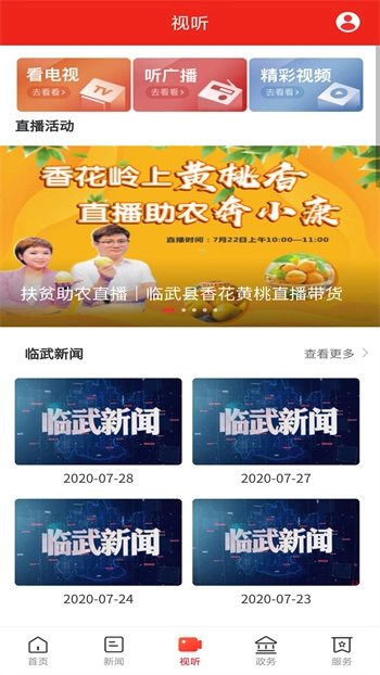 龙源临武图3