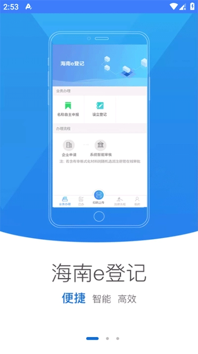 海南e登记图3