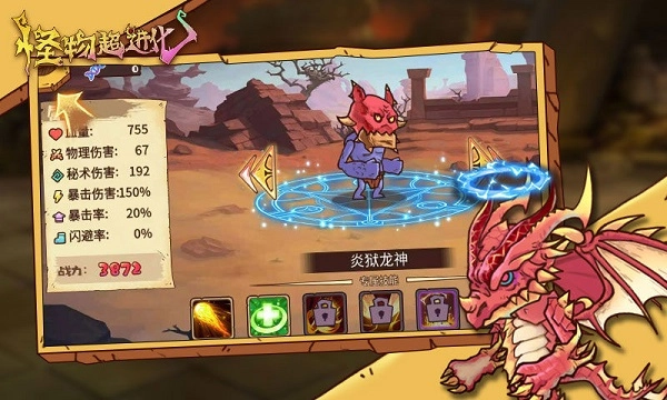怪物超进化4