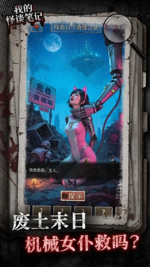 我的怪谈笔记图2