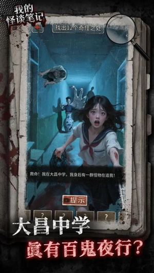 我的怪谈笔记图1
