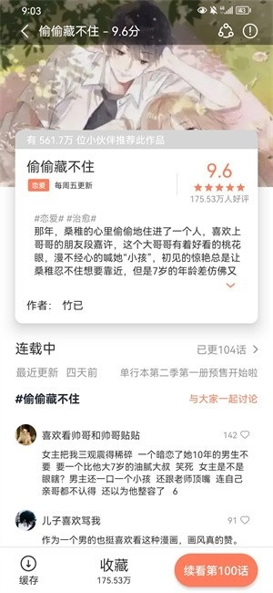 追漫大全免费图3